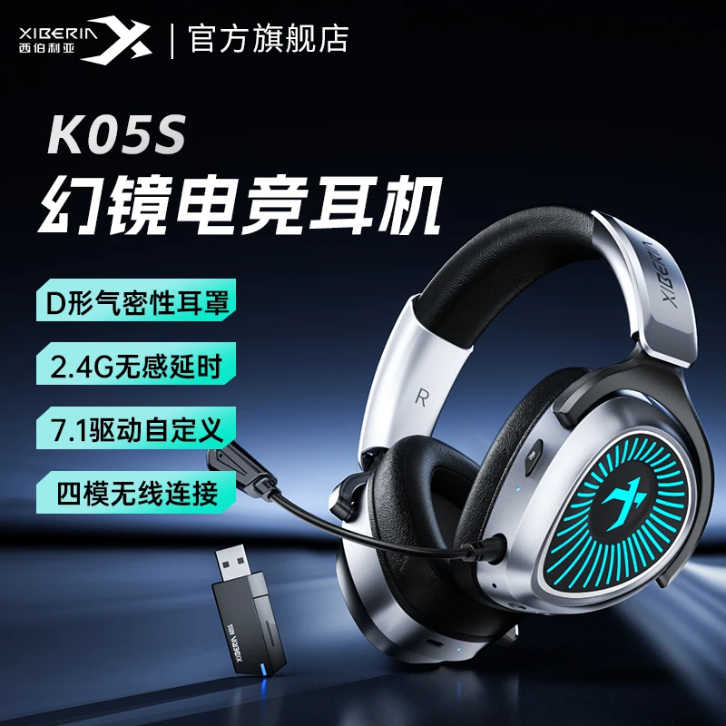 西伯利亚K05S无线头戴式电竞耳机双2.4G蓝牙有线四模双麦电竞款