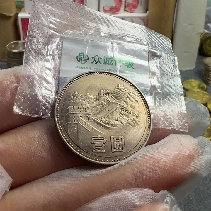 1980年长城币一圆流通好品2号