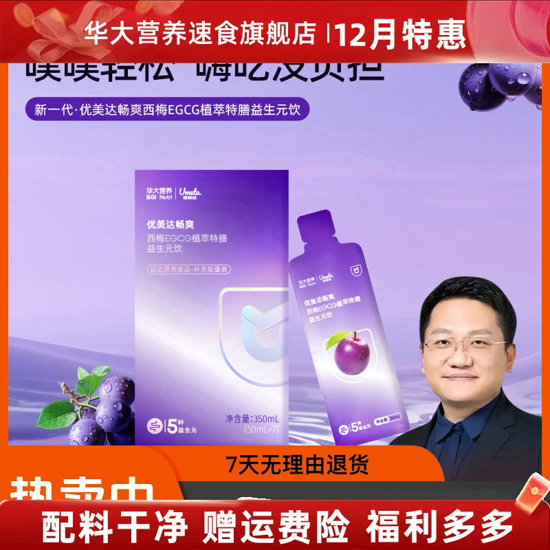 【畅爽无烦恼】华大基因益生菌畅爽西梅EGCG植萃膳含5大益生元补充