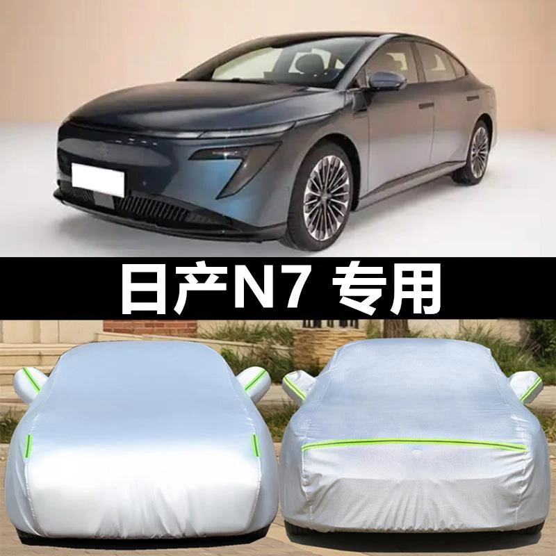 25新款日产N7专用车衣车罩Max防晒防雨隔热防尘汽车套Air全罩Pro