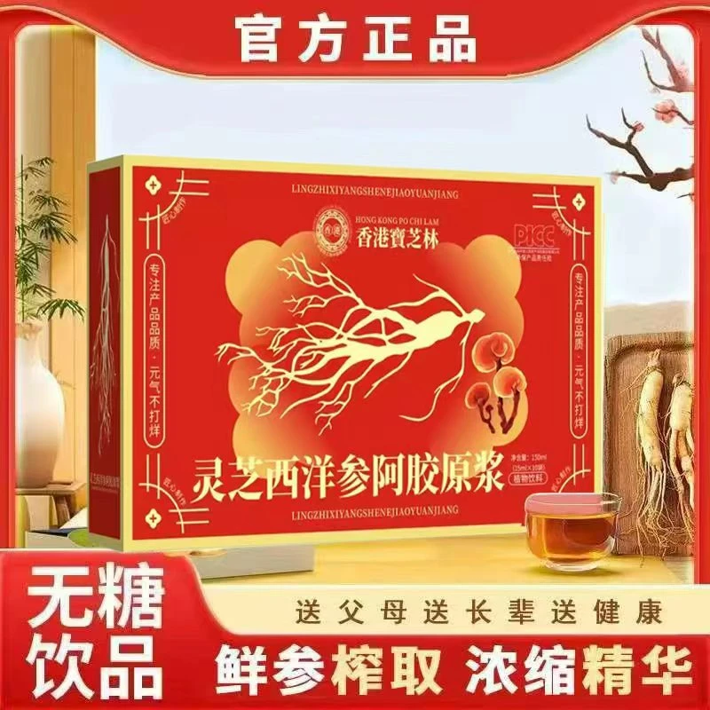 灵芝西洋参原浆饮品 成人滋补佳品