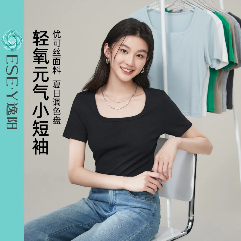 逸阳【轻氧元气小短袖】2025夏日收腰时尚百搭U领短款纯色T恤女