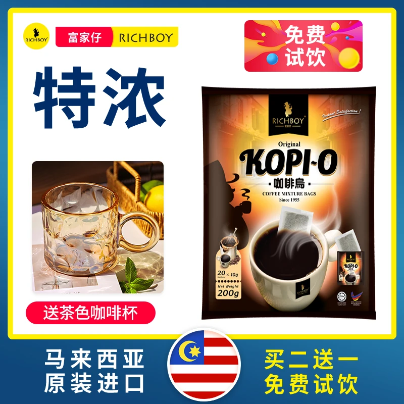 马来西亚速溶黑咖啡原装进口富家仔美式乌原味特浓提神10g*20袋装