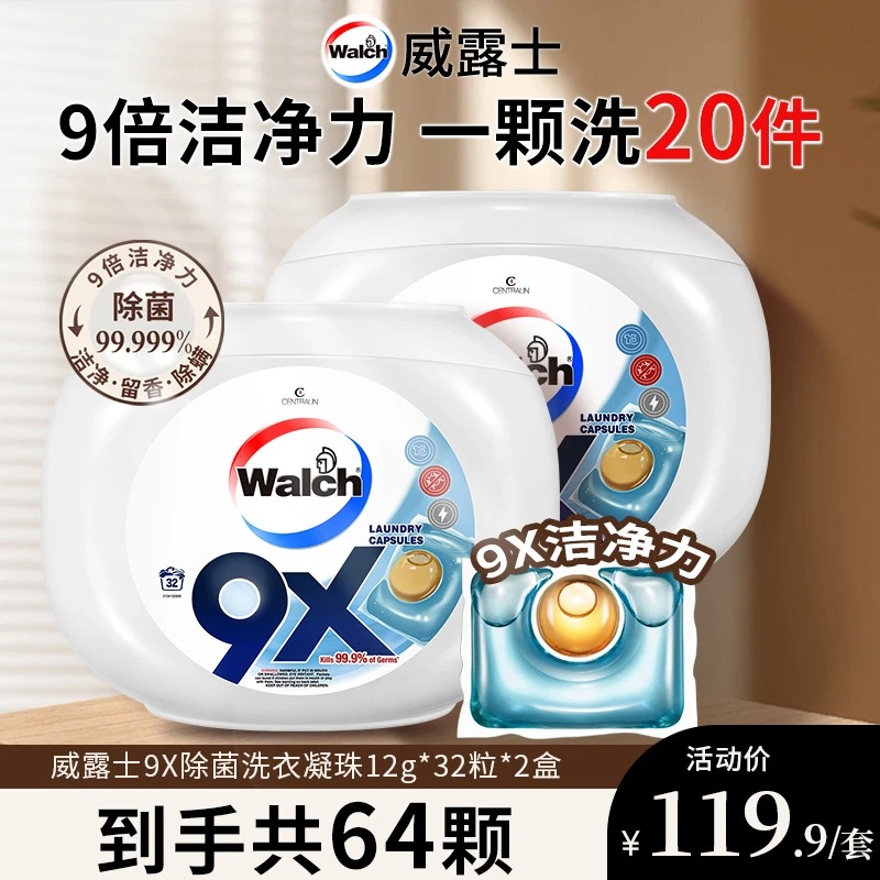 【店铺】威露士9X除菌洗衣凝珠除菌除螨消毒32颗*2盒抑菌家用浓缩