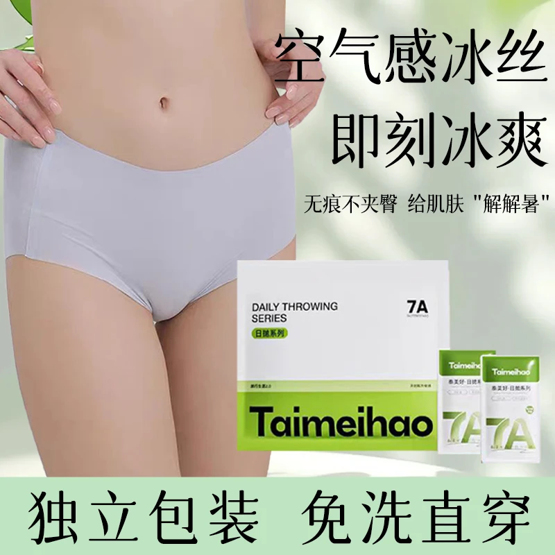 泰美好一次性女冰丝内裤超薄女条纹冰丝内裤7A级抗菌旅行透气无痕