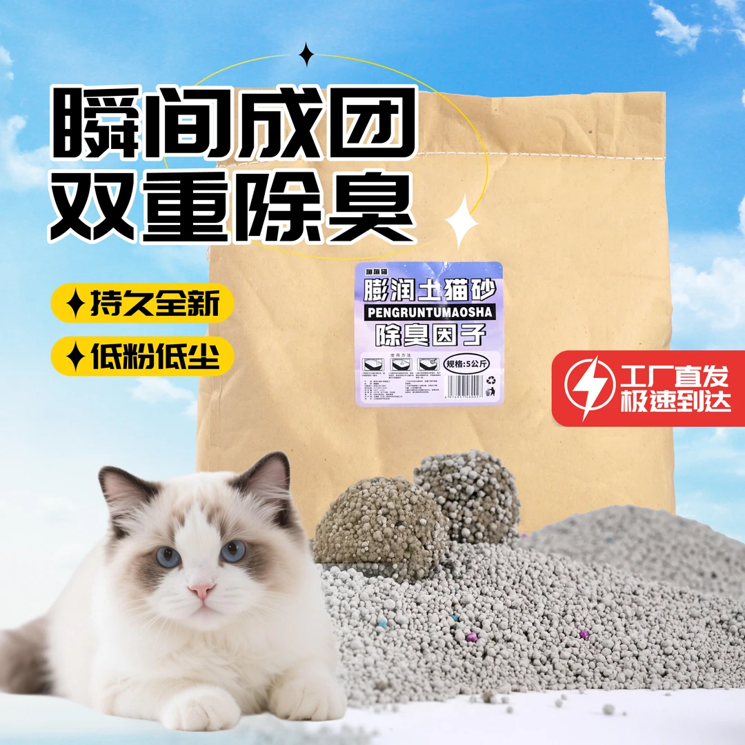 【亚宠展热卖】膨润土猫砂秒结团不沾底低尘除臭无尘颗粒抑菌
