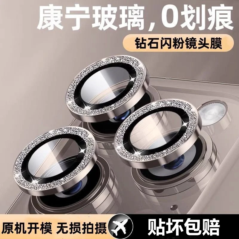 适用苹果17pm闪粉镜头膜16Pro超高清15/14/13p后置闪钻镜头保护膜