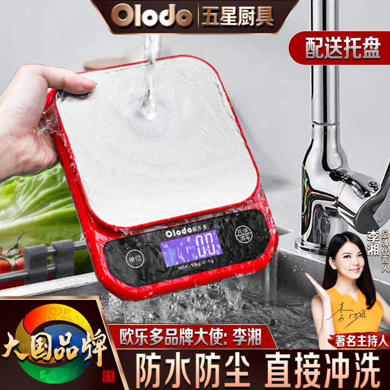 家用高精度防水电子秤商用小型充电小秤电子台秤精度0.1g超市秤