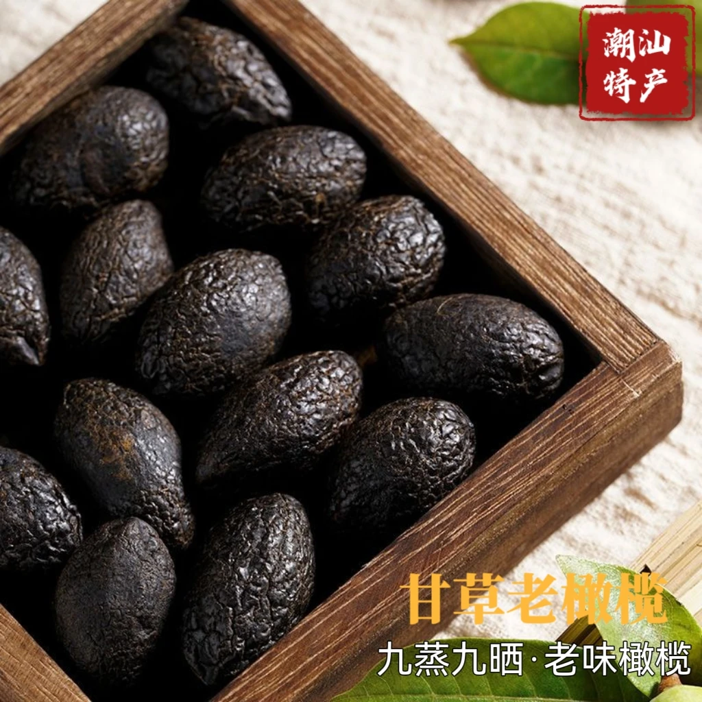 潮汕特产甘草老橄榄黑橄榄干果脯传统蜜饯休闲正宗广东腌制零食