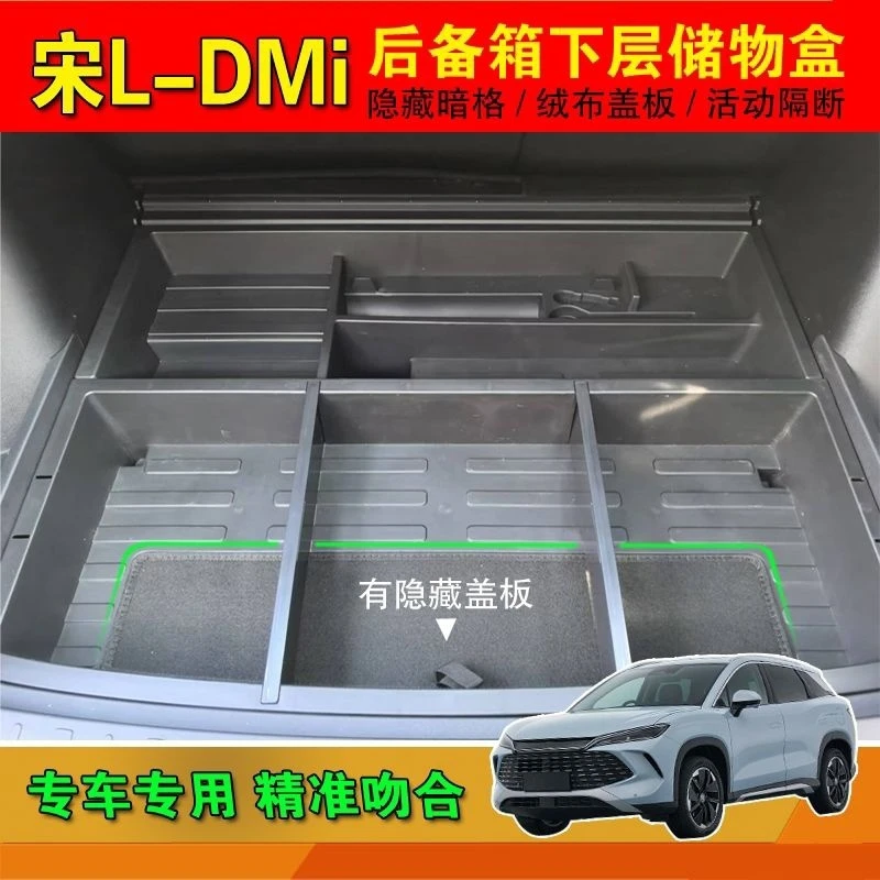 比亚迪宋L-DMI专用后备箱储物盒收纳箱置物盒尾箱底层防水改装件