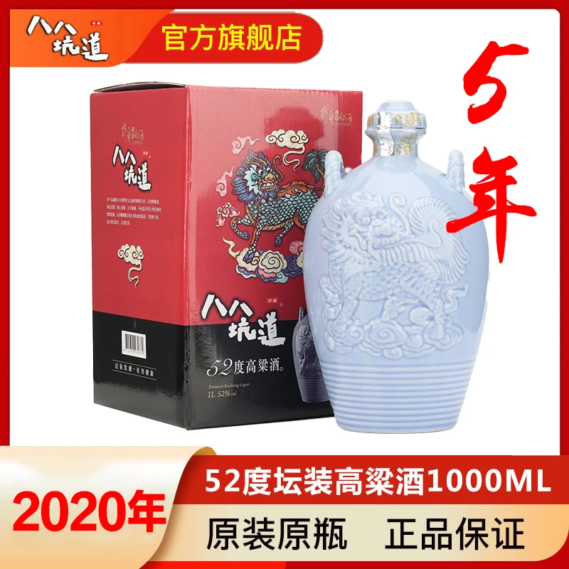 八八坑道【2020】52度坛装高粱酒1000mL瓷瓶老酒 清香高度白酒52度
