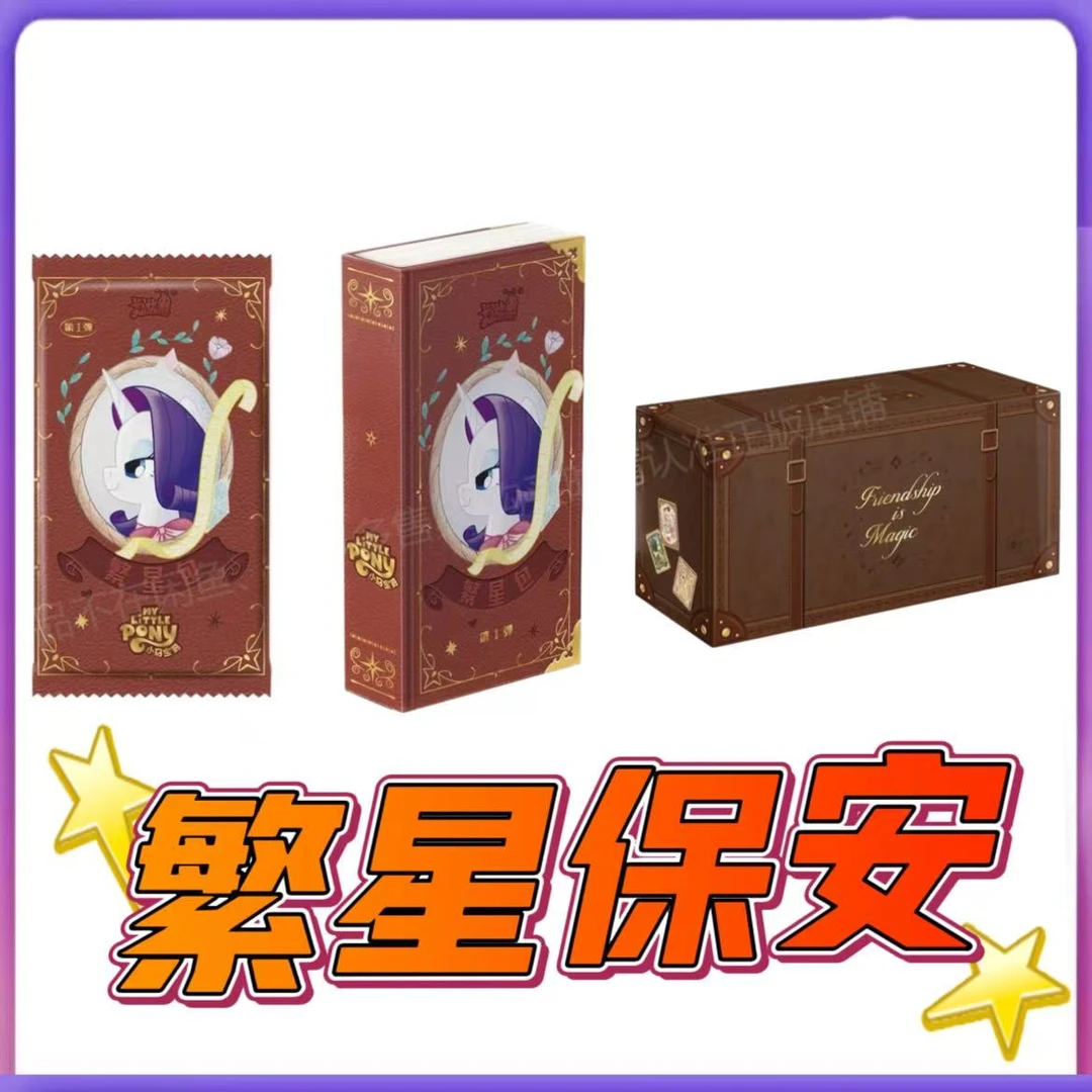 【繁星保安】小马宝莉卡片繁星包隐藏星标AR稀有BP盲盒