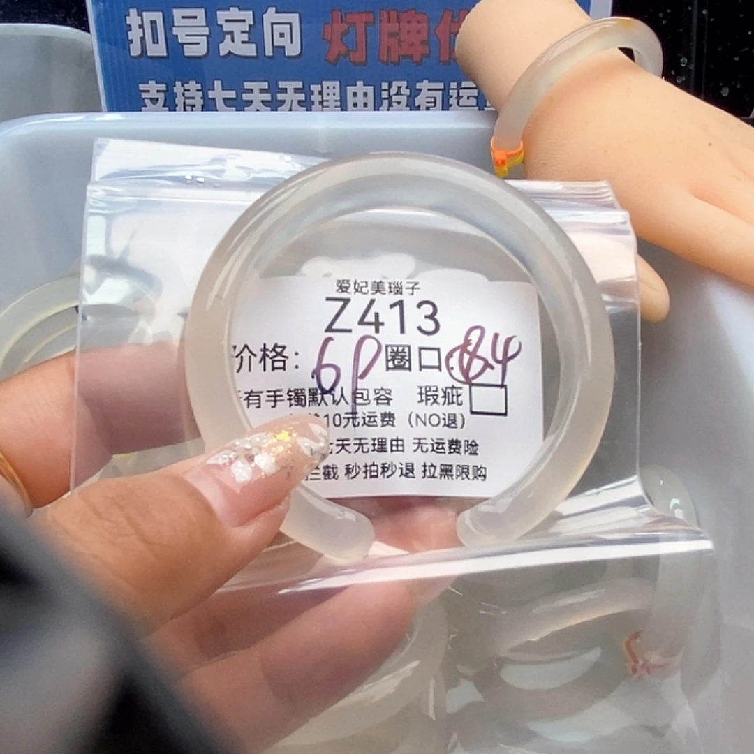 0***手镯玛瑙/玉髓未镶嵌413