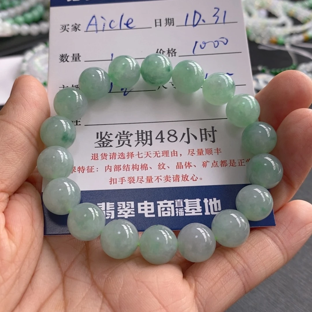 A***莉翡翠未镶嵌手链卡10