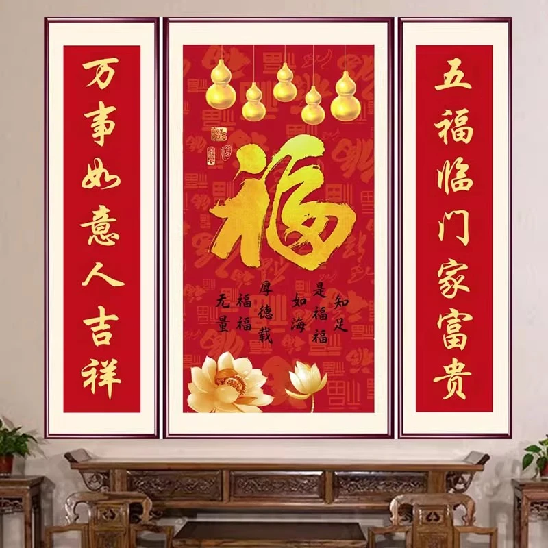 堂屋中堂三联装饰贴画中国福福临门壁画客厅背景墙迎门墙大福字