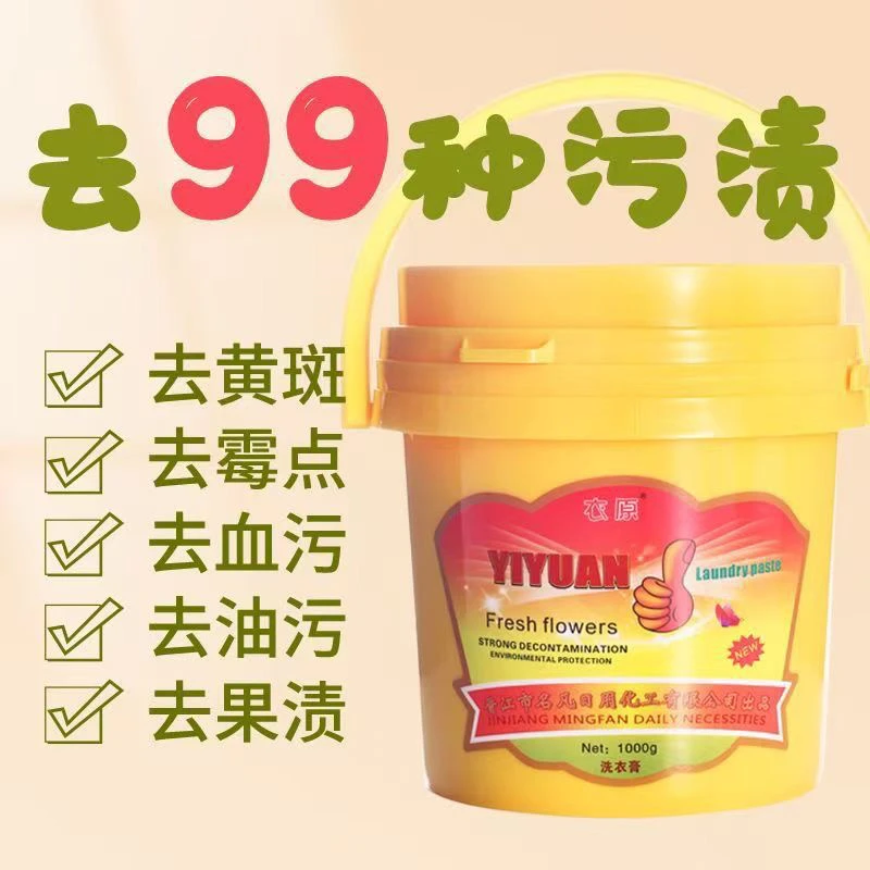 衣原膏家用衣物家庭清洁多用途清洁剂清洁剂