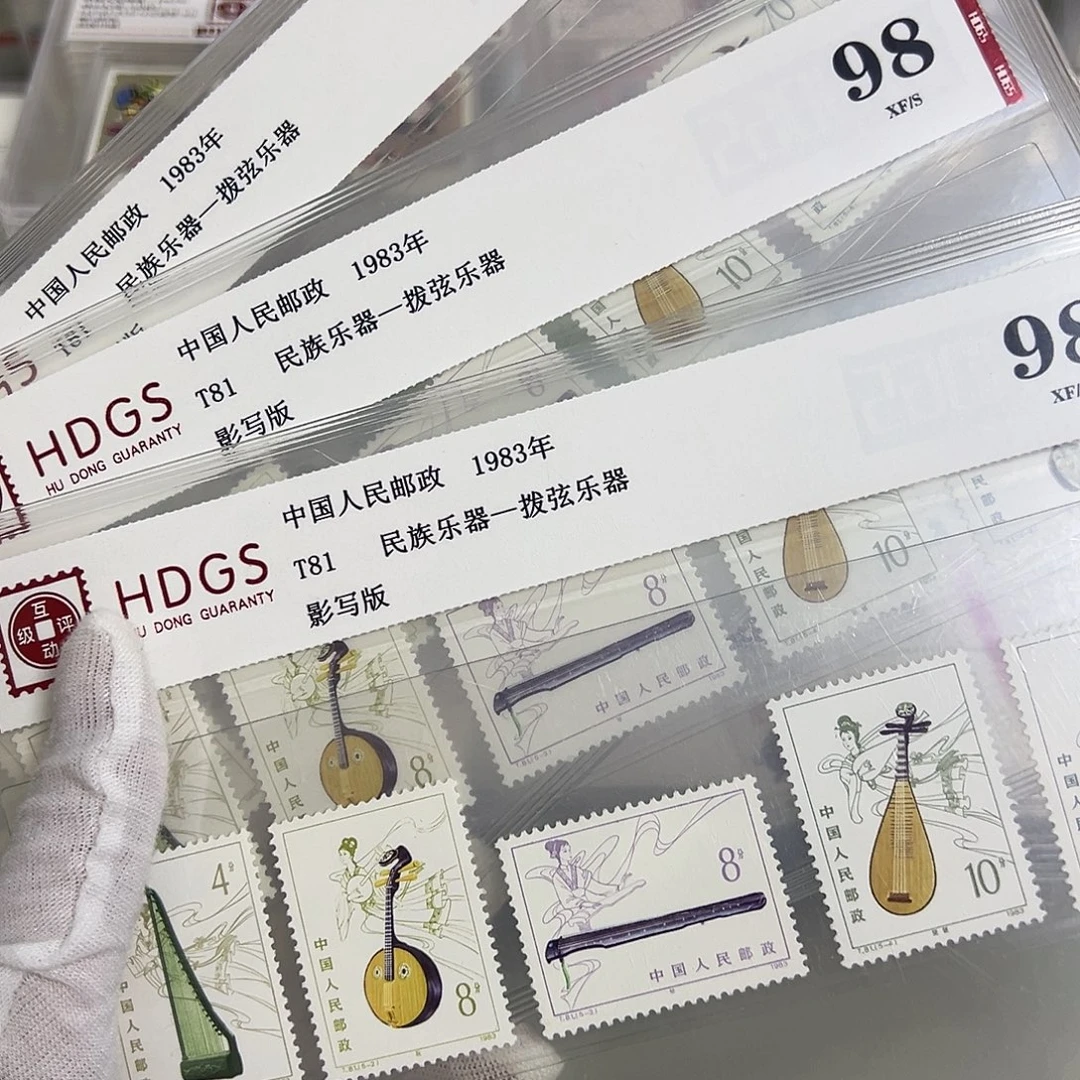 T81套票评级98邮票