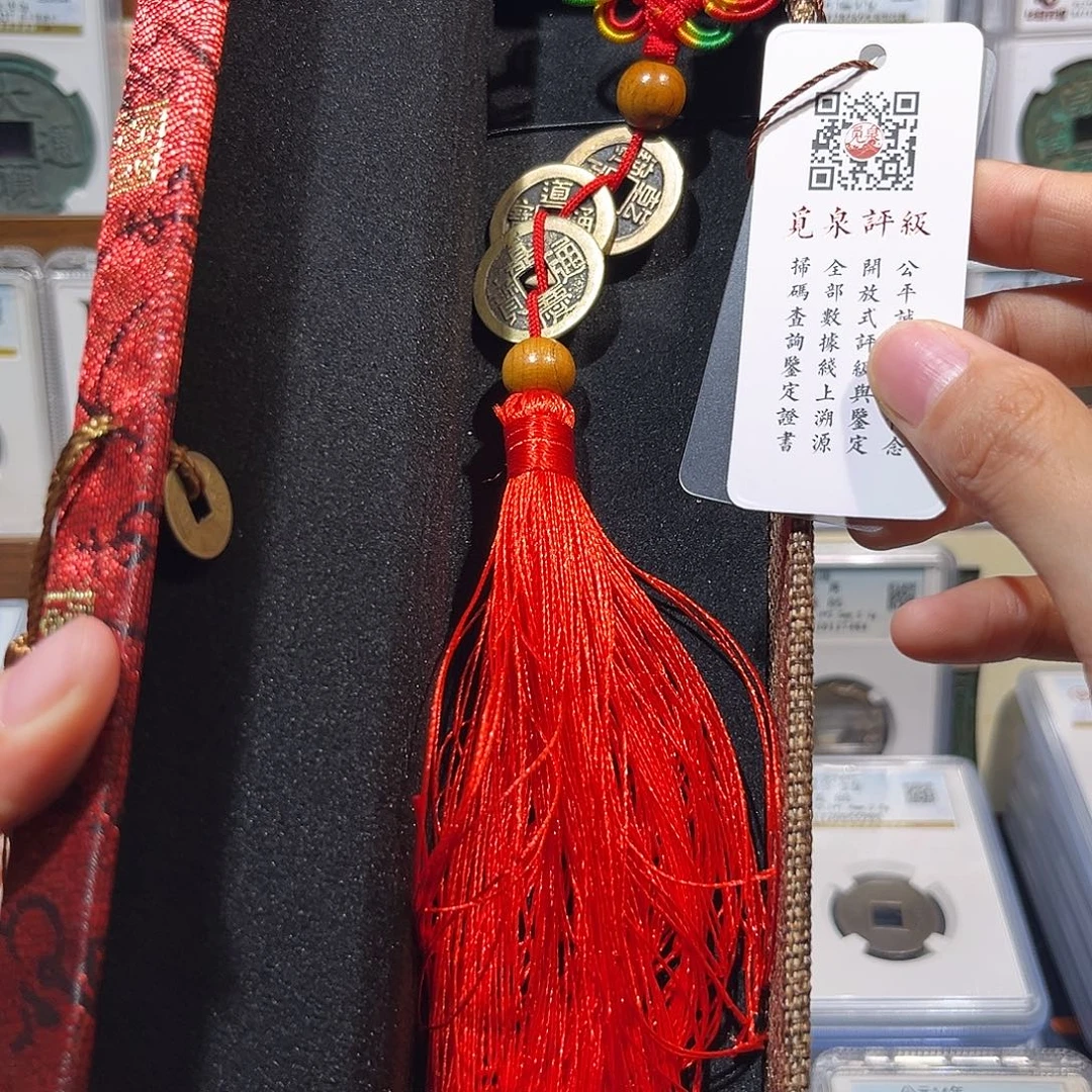 铜钱到家 保真保老 高品质