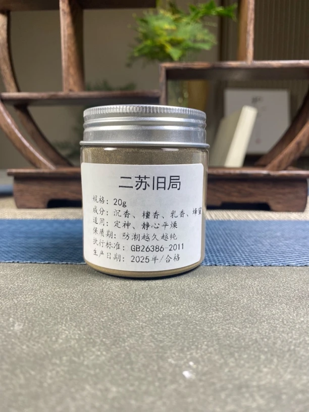 二苏旧局香粉家居香薰茉莉花香静心
