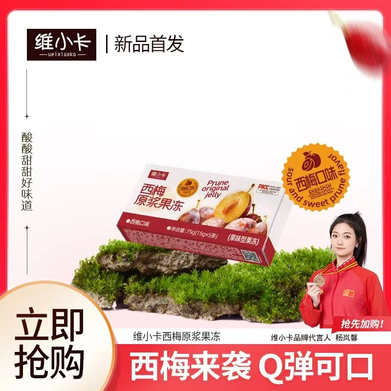 维小卡西梅果冻益生元果冻 +【食谱】清爽解腻果味型果冻