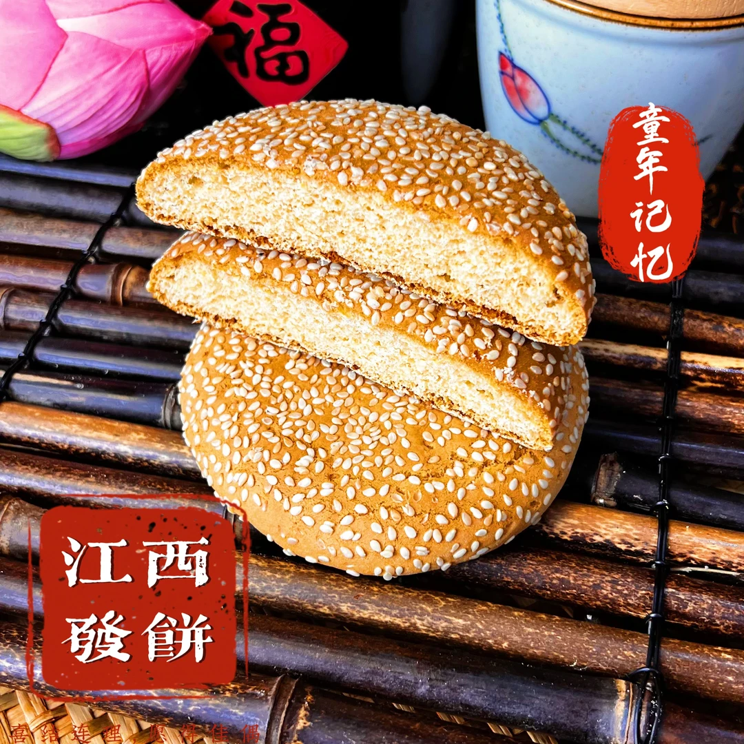 汇香缘江西发饼8090后小时候味道芝麻老发饼