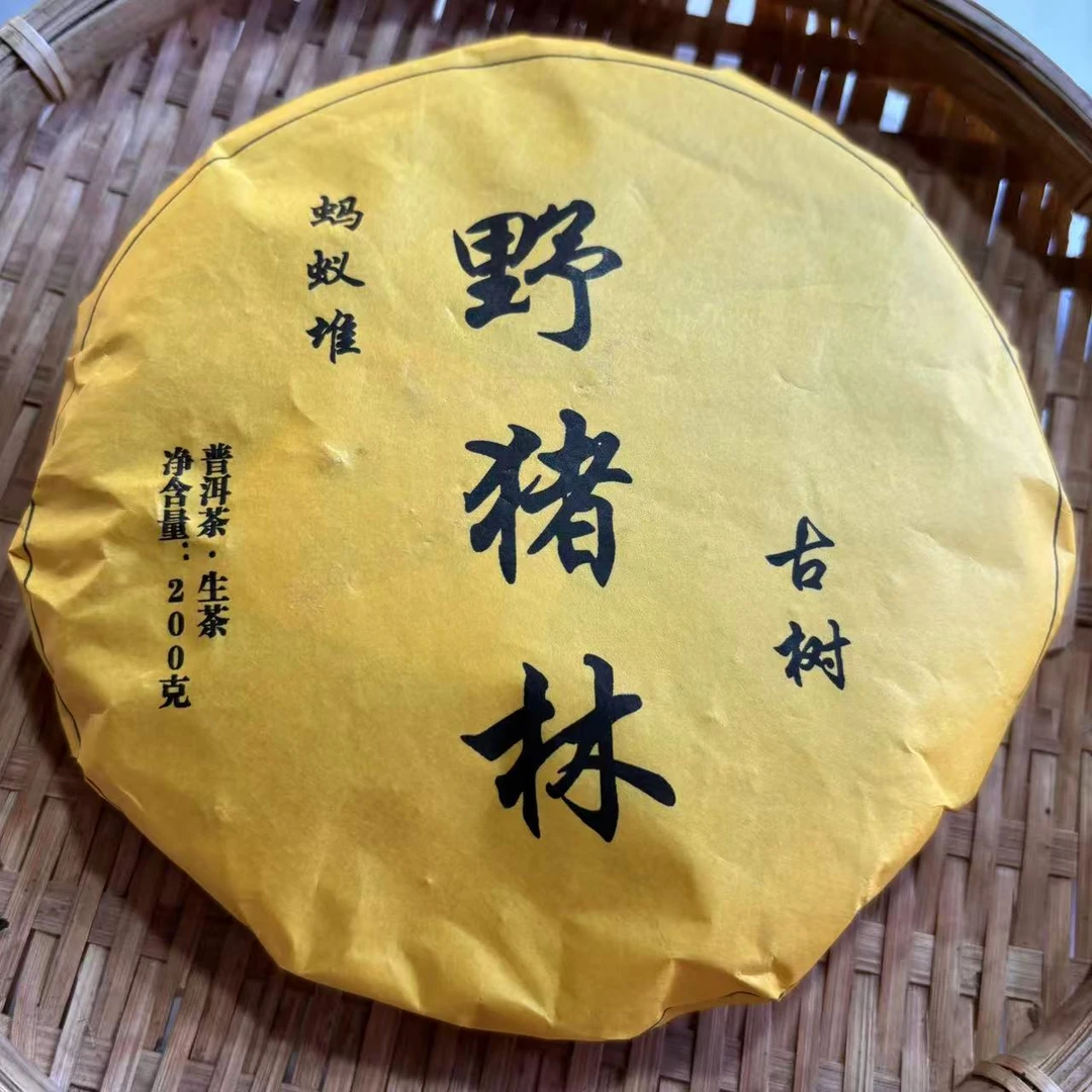 693号2019年蚂蚁堆野猪林春茶古树生茶200克饼12-15