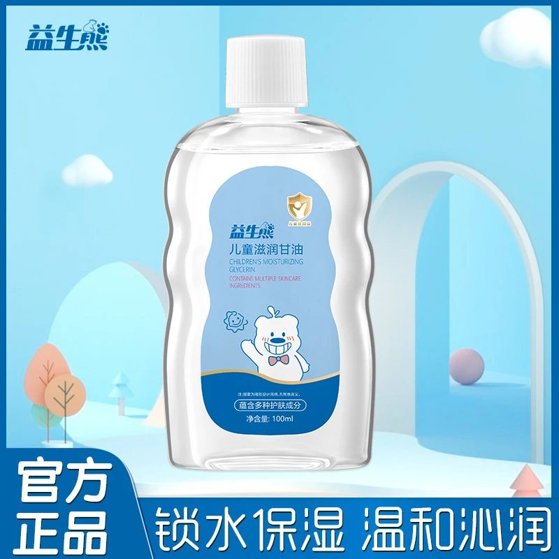 益生熊滋润甘油护肤油按摩舒缓抚触油温和补水保湿清爽全身可用