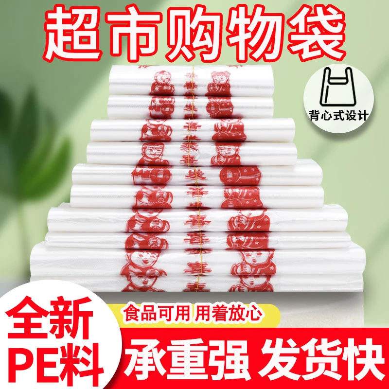加厚款超市购物袋食品袋背心式手提袋塑料袋马甲袋全新料无异味