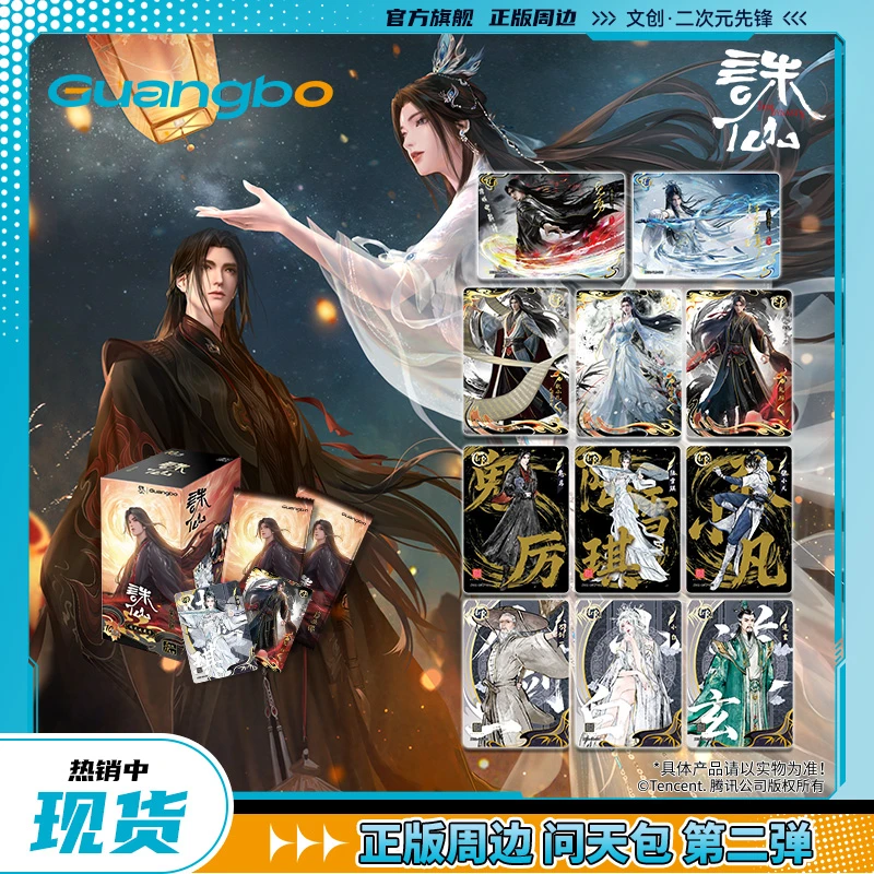 豆芽【玩法合集】广博文创《诛仙》动画卡牌第二弹（代拆）