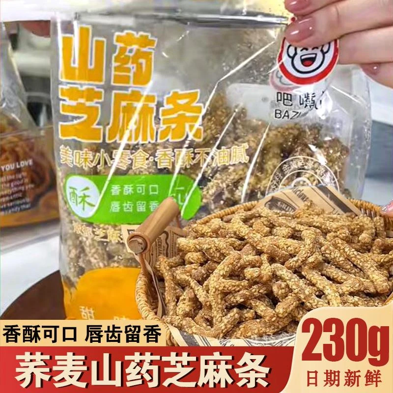 荞麦山药芝麻条无蔗糖香酥脆江米条粗粮芝麻棒儿时怀旧零食吧嘴猴