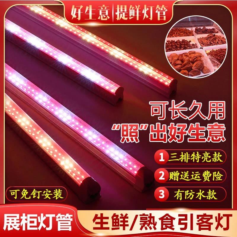 熟食灯led生鲜灯管生肉鸭脖水果卤肉展示冷藏柜长条形暖光灯管