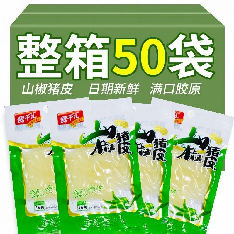 【50包一箱】山椒猪皮即食猪肉追剧解馋休闲零食下酒菜小包装酸辣味