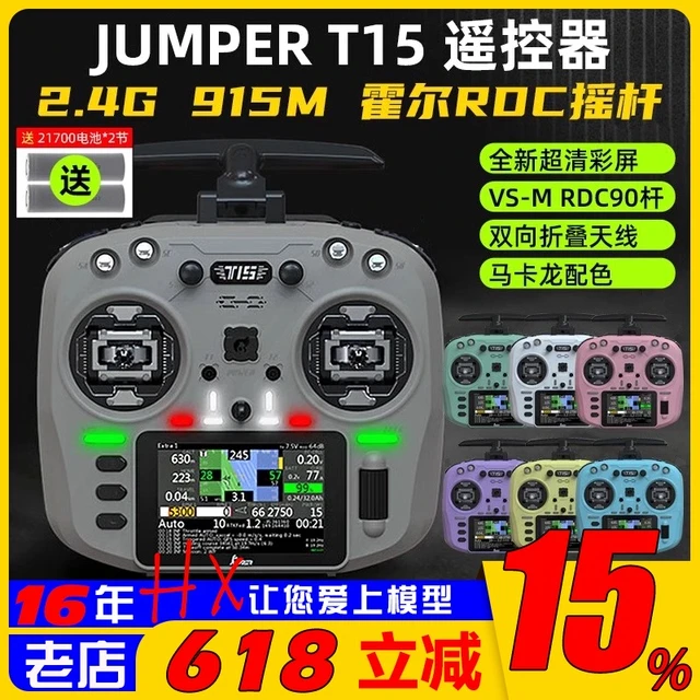 Jumper T15遥控器彩屏中文HALL霍尔RDC 1W 2.4G远航FPV发射穿越机