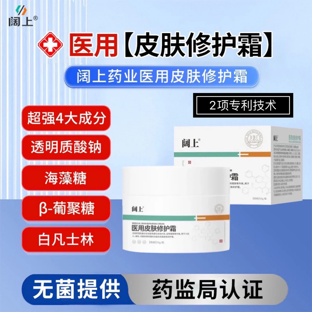 阔上医用皮肤修护霜通过在创面表面形成保护层起物理屏障作用用于小创口擦伤切割伤等非慢性创面周围皮肤护理