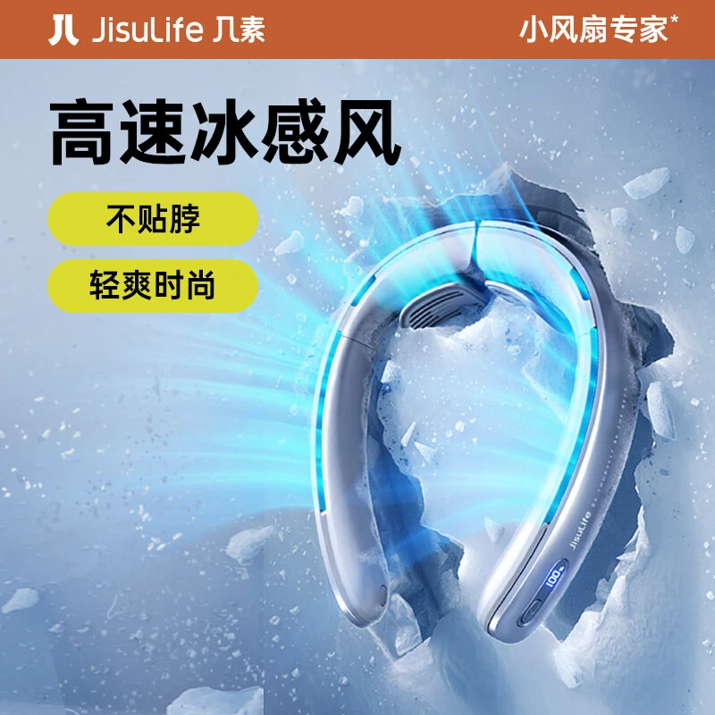 几素 挂脖风扇Neck Fan Pro1 便携随身挂脖子小风扇迷你户外运动颈挂式小电扇夏日降温电风扇