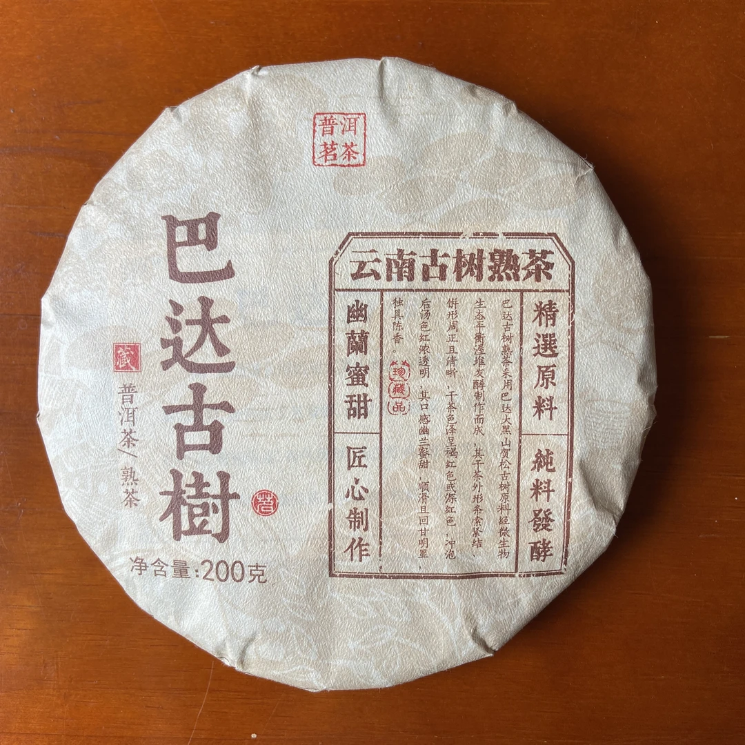 2020年巴达古树熟茶  200g/饼  普洱茶 熟茶