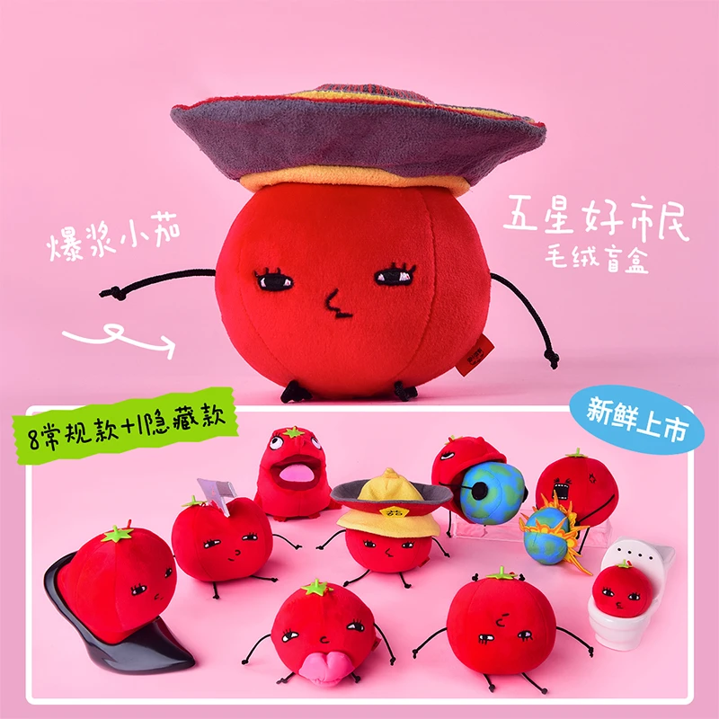 【X11】爆浆小茄 五星好柿民系列毛绒盲盒搞怪挂饰玩偶周边
