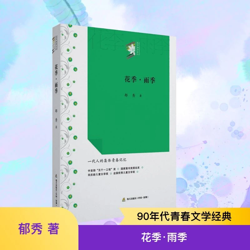 花季·雨季 青春小说