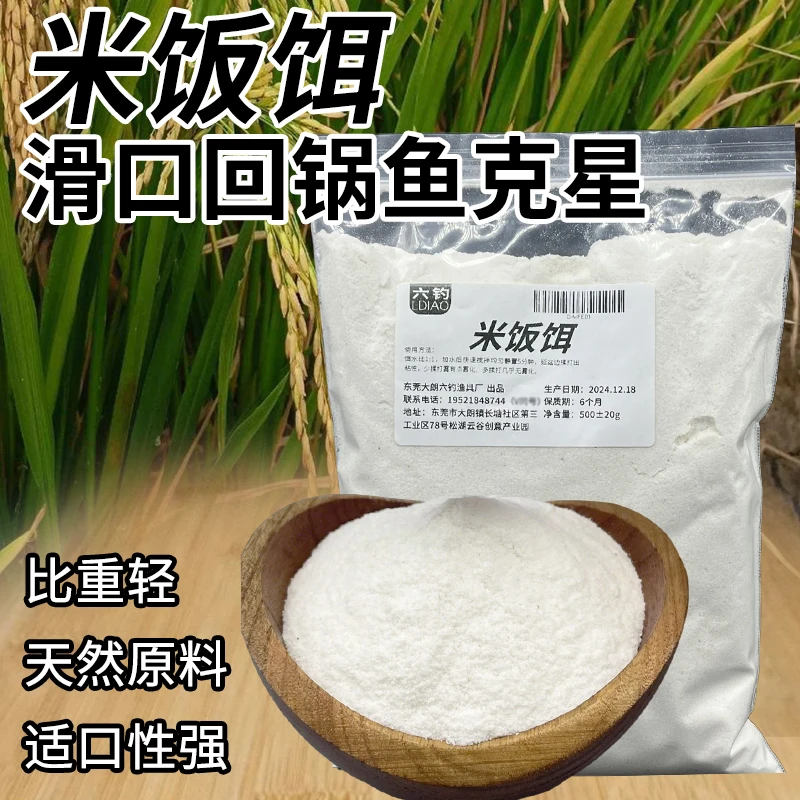 米饭饵鲫鱼鲤鱼滑口鱼回锅鱼饵料米饭膨化搓饵钓鱼饵料黑坑窝料