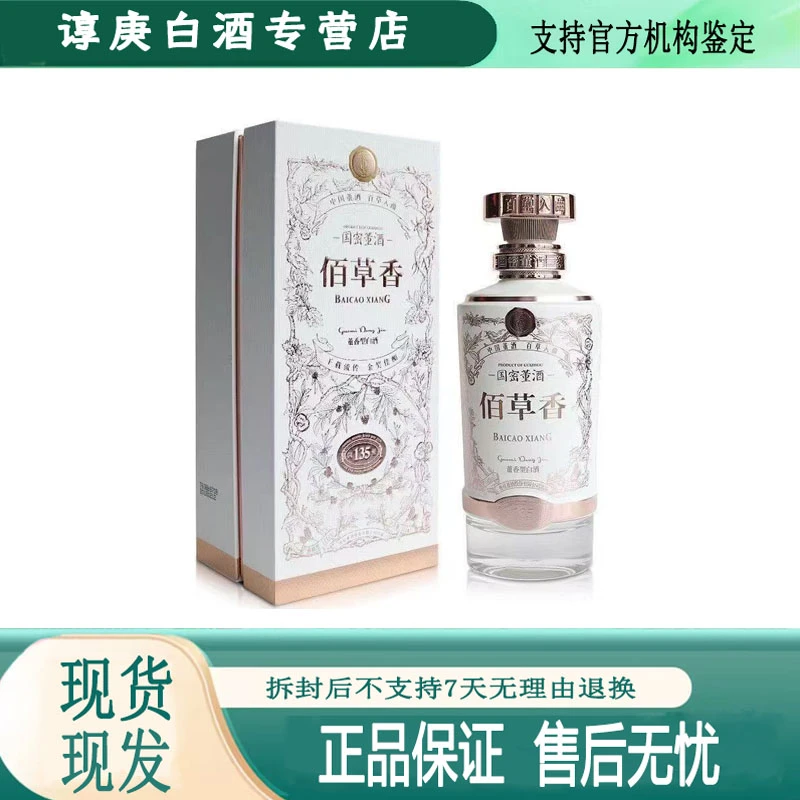 董酒百草香54度500毫升百草入曲54度500ml