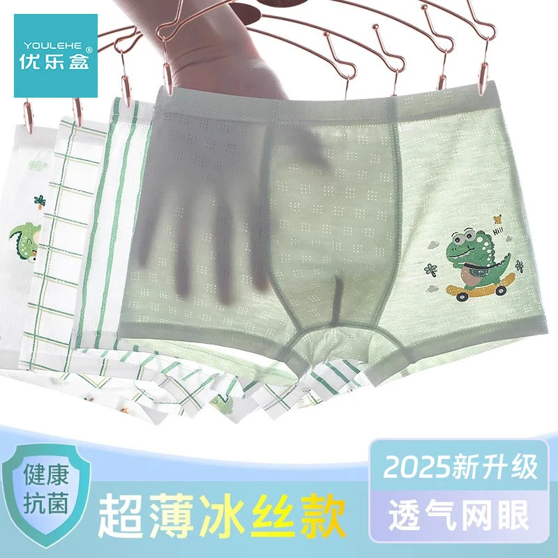男童7A抗菌内裤网眼冰丝儿童四角短裤夏季透气薄款平角裤优乐盒