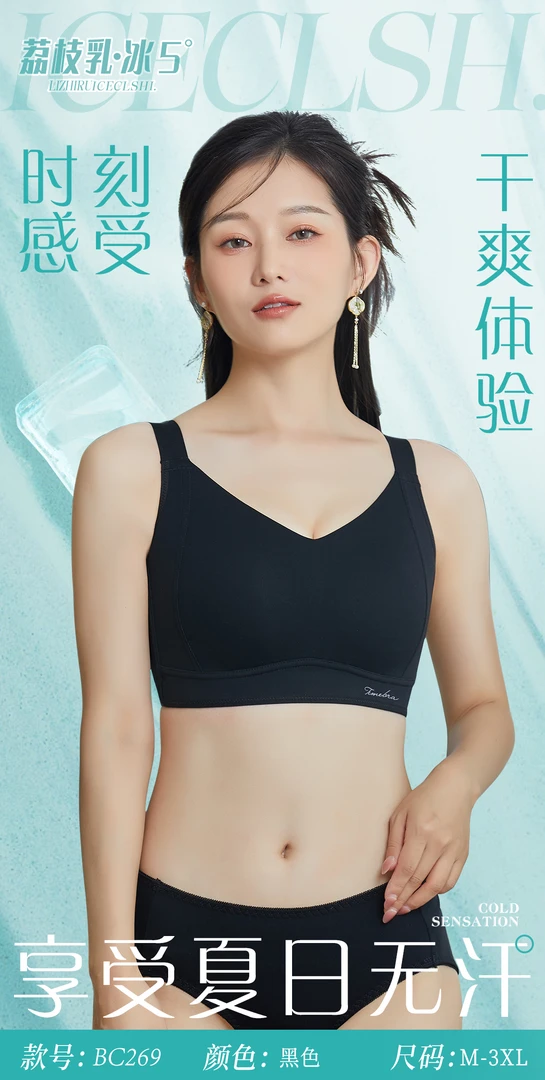 荔枝乳冰5°大胸显小聚拢收副乳侧收文胸上托调整型运动内衣BC269