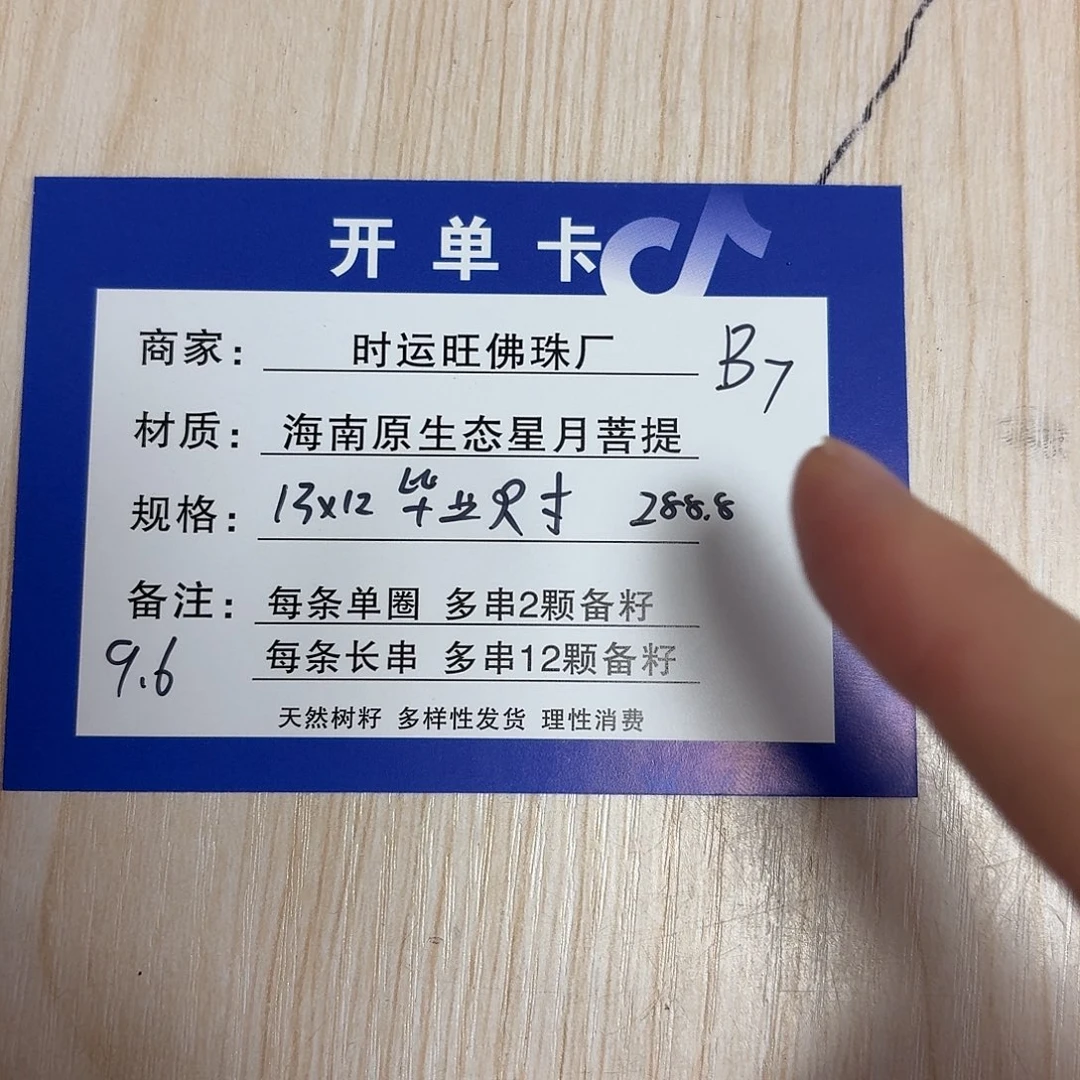 手串星月菩提B7