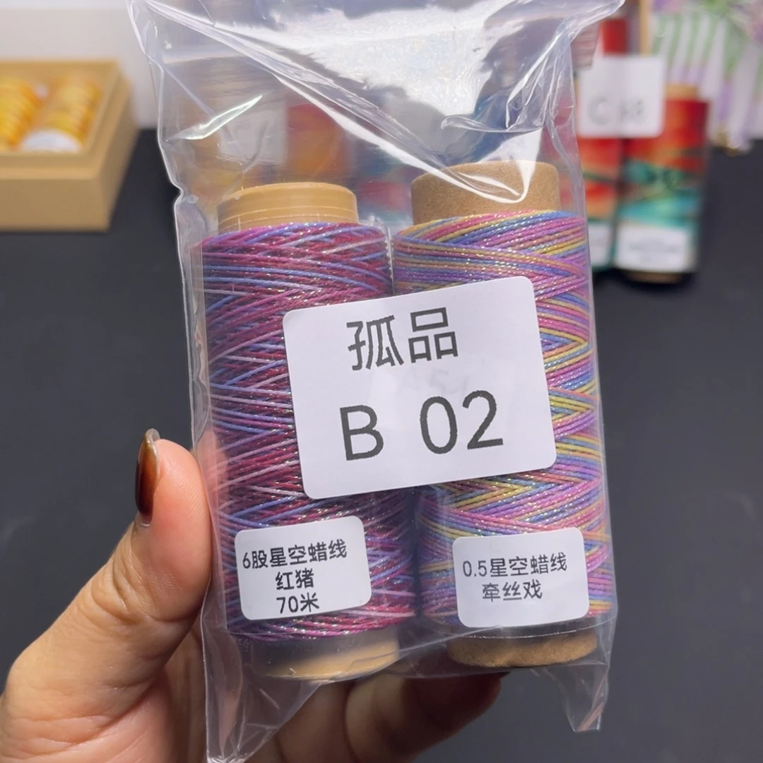 腈纶孤品B02.....