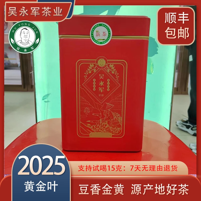 ~2025年春茶新茶208黄金叶