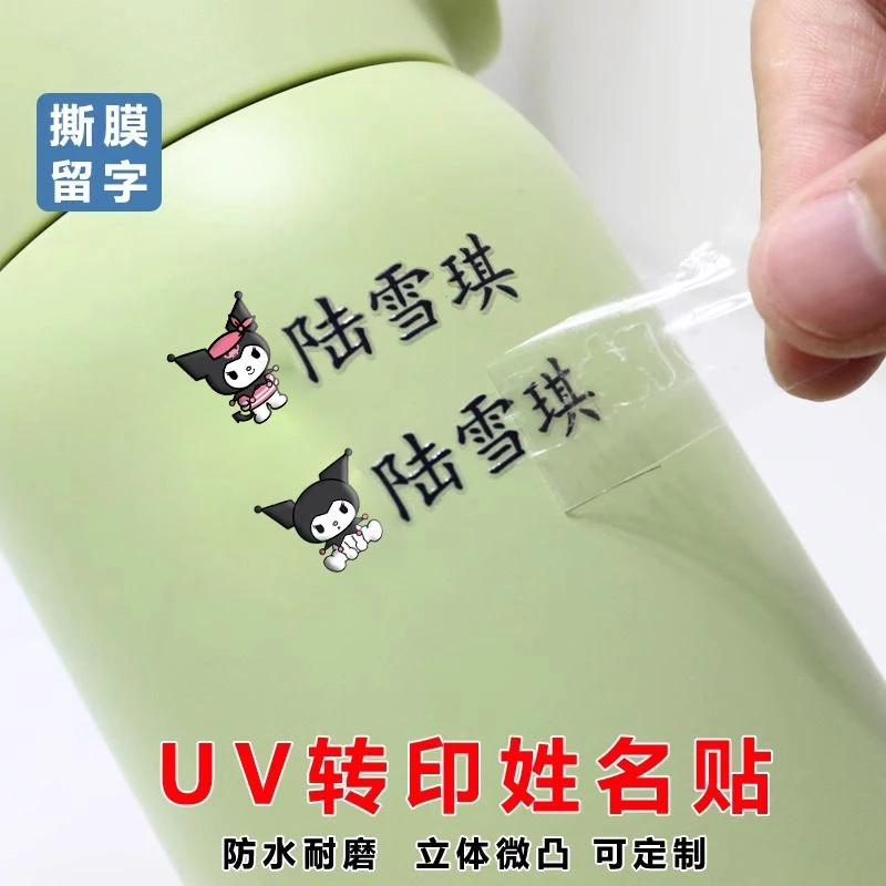 学生专用撕膜留字名字贴防水耐磨立体UV转印姓名贴卡通图案记号贴