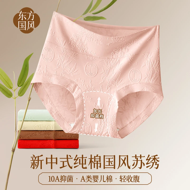 【A类棉】新中式婴儿棉抑菌高腰透气苏绣塑形提臀收腹大码女士内裤