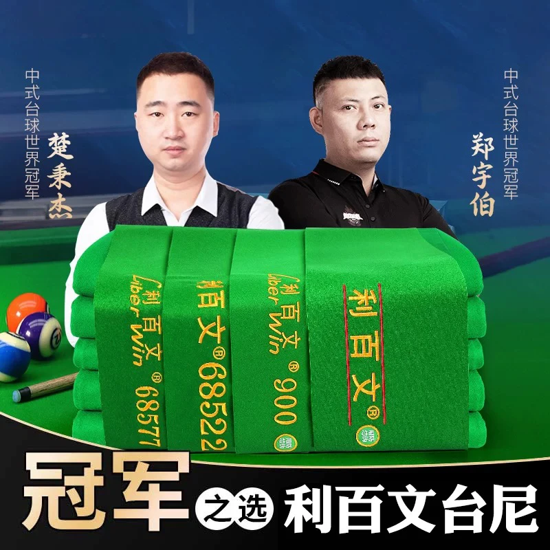 利百文68566台球桌布台布台泥高品质专业级耐用性68522