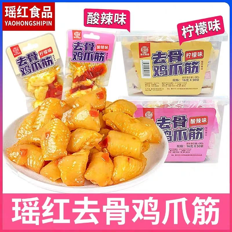 【个人单】酸辣柠檬去骨鸡爪筋(3个麻麻=1袋鸡爪筋)