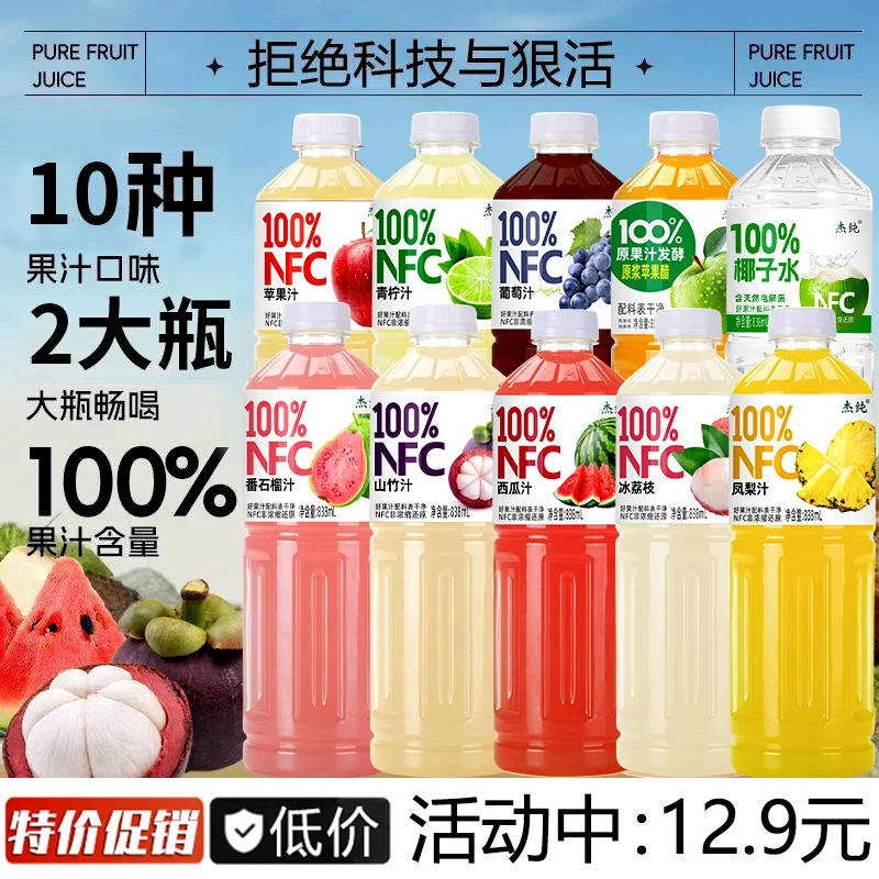 【无菌冷灌】100%NFC果汁多种口味配料表干净家庭巨实惠好喝无负担A